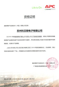 施耐德UPS代理证