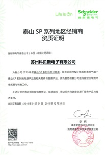 施耐德UPS代理证2019
