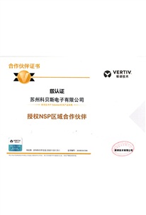 维谛(原艾默生)代理证2019
