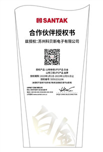 山特A级代理证2023-苏州科贝斯电子有限公司